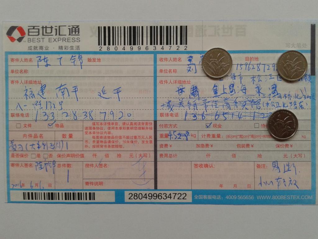 10月1日上海客戶(hù)快遞單