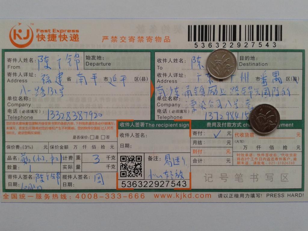 10月4日廣州客戶(hù)快遞單