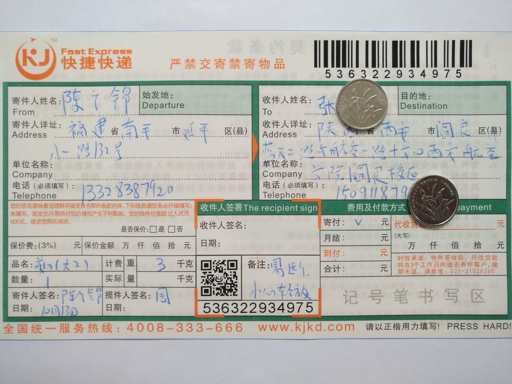 第二次購(gòu)買(mǎi)10月13日西安客戶(hù)快遞單
