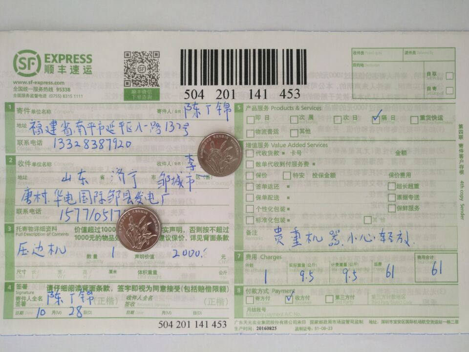 10月28日鄒城市客戶(hù)快遞單