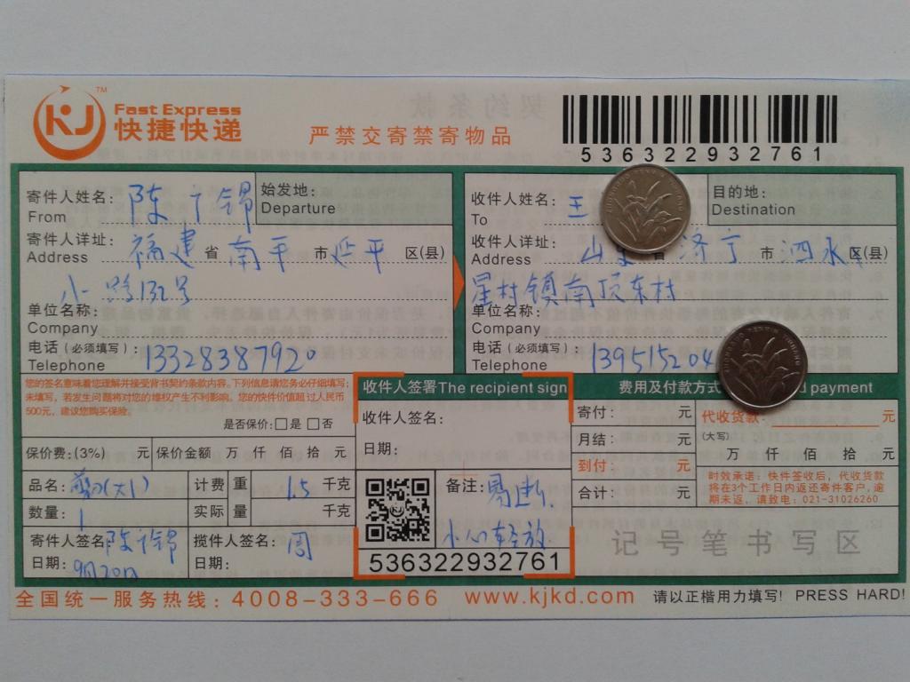 9月20日濟寧客戶快遞單