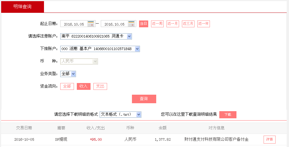 10月5日西安客戶轉帳95元至微信帳戶
