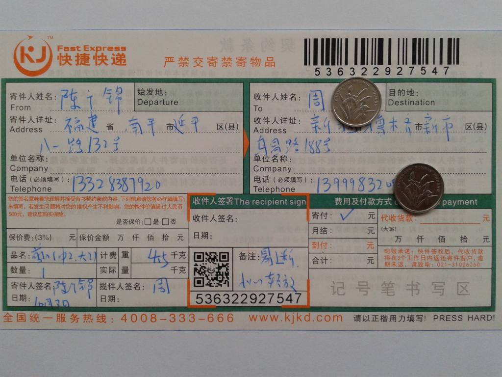 10月3日烏魯木齊客戶(hù)快遞單