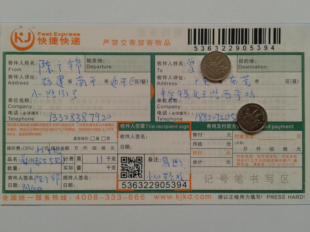 第二次購(gòu)買(mǎi)9月10日東莞客戶(hù)快遞單