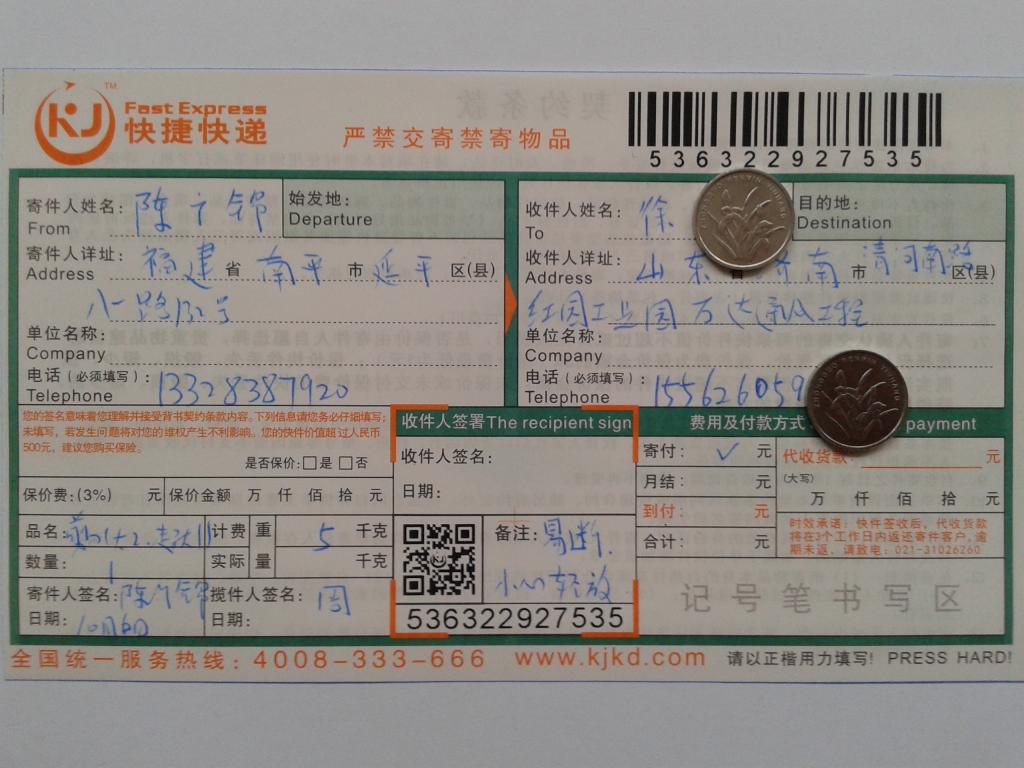 10月6日濟(jì)南客戶(hù)快遞單