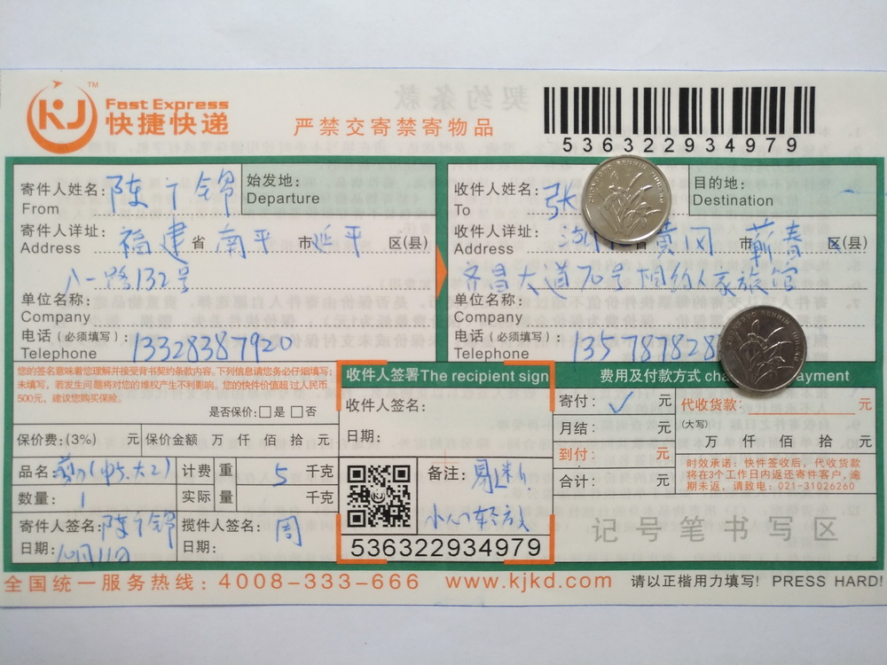 第三次購(gòu)買(mǎi)10月11日黃岡客戶(hù)快遞單