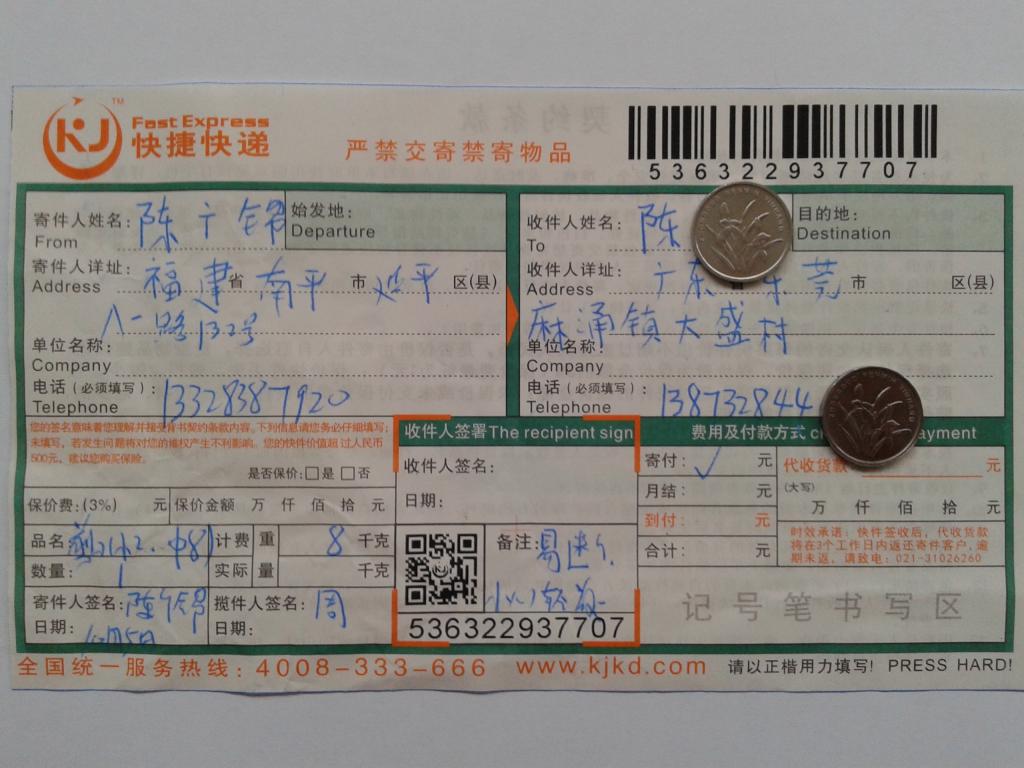 10月5日東莞客戶(hù)快遞單