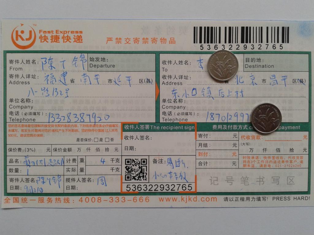 第二次購(gòu)買(mǎi)9月21日北京客戶(hù)快遞單