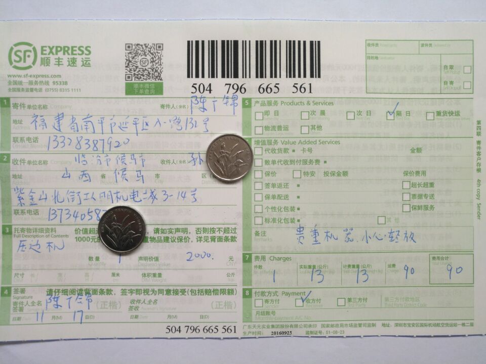 11月17日侯馬客戶(hù)快遞單