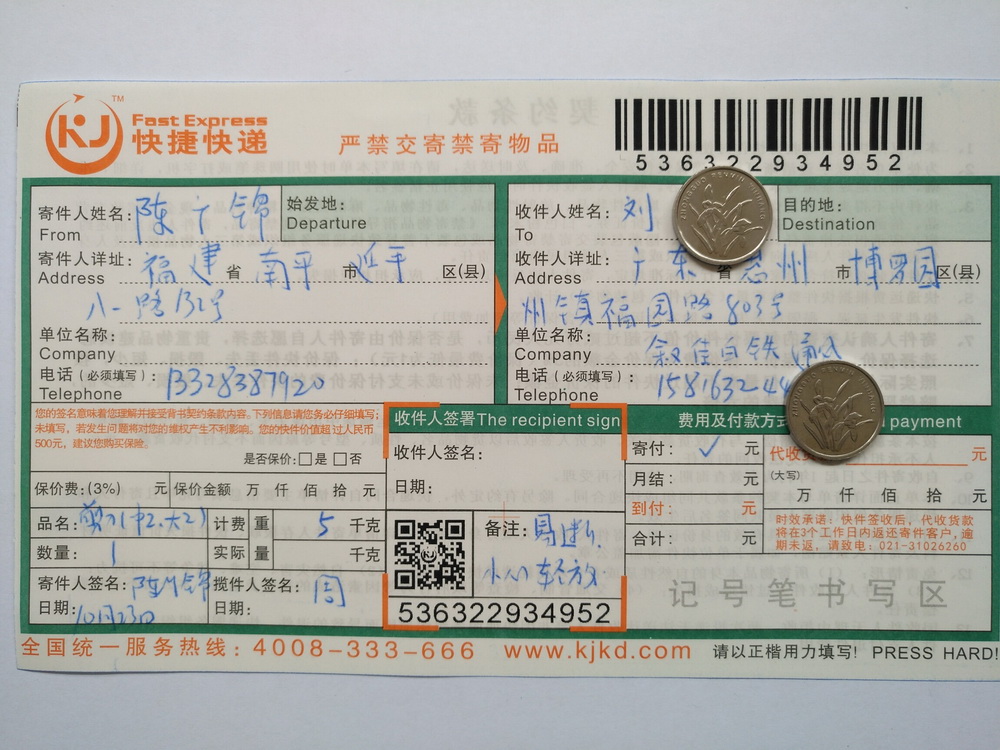 第二次購買10月23日惠州客戶快遞單