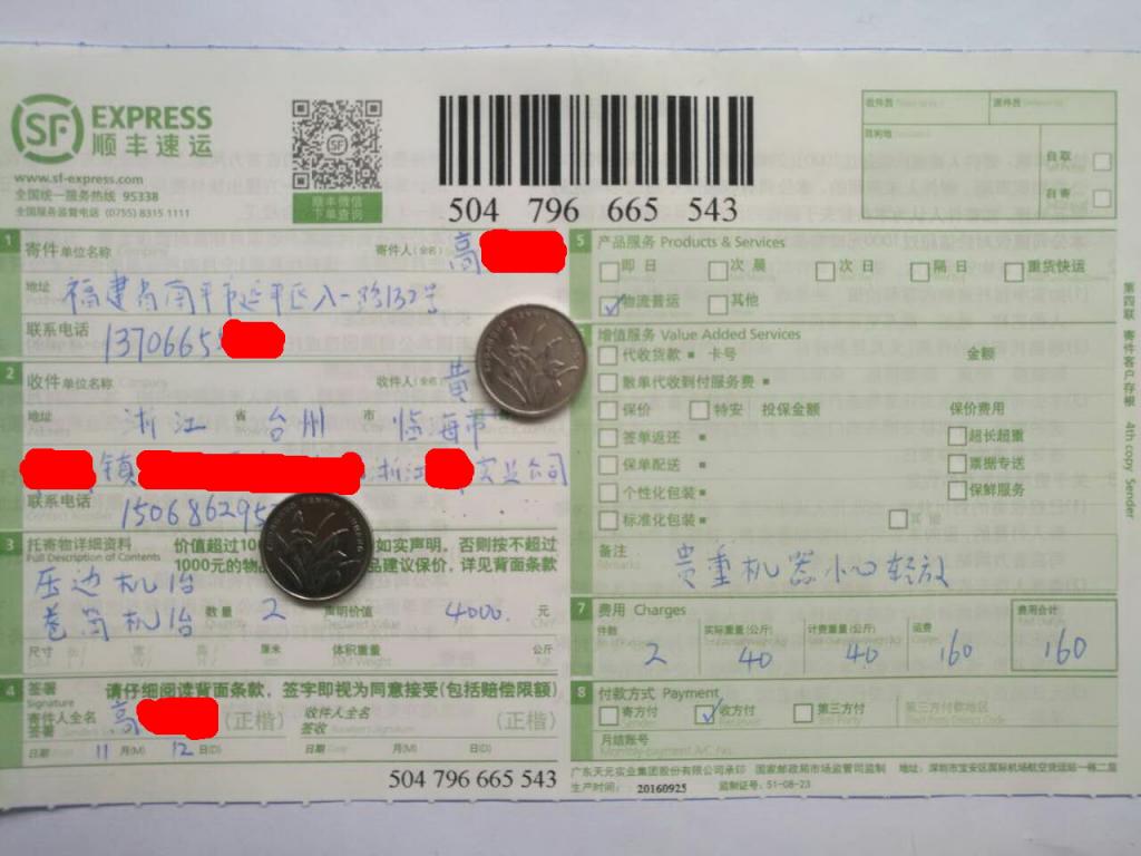 11月12日臨?？蛻?hù)快遞單