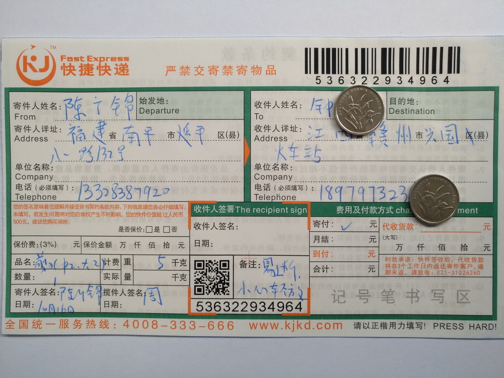 10月16日第二次購(gòu)買(mǎi)贛州客戶(hù)快遞單