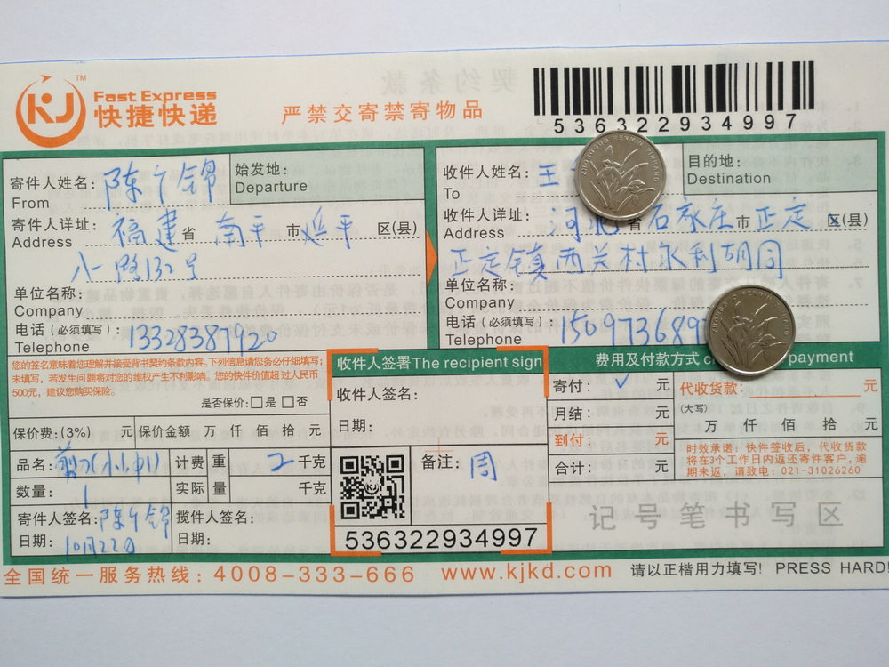 10月22日石家莊客戶快遞單