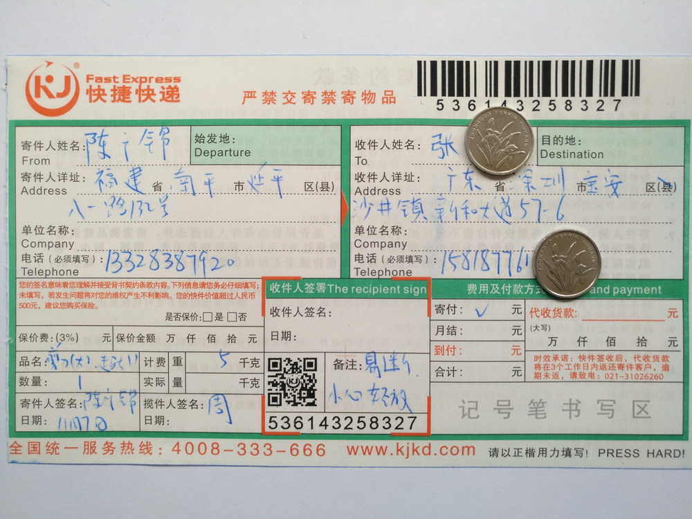 11月7日深圳客戶快遞單