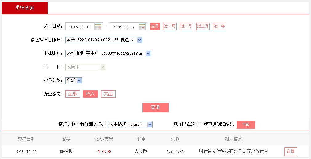 11月17日上海客戶轉(zhuǎn)帳130元至微信帳戶