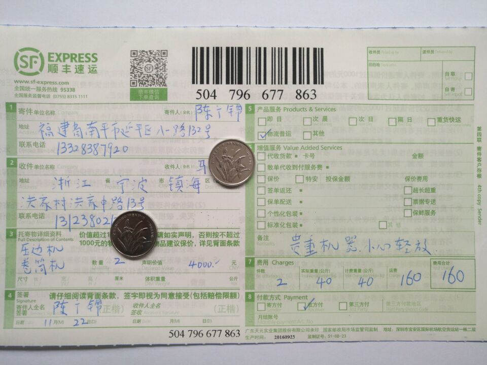 11月22日寧波客戶(hù)快遞單