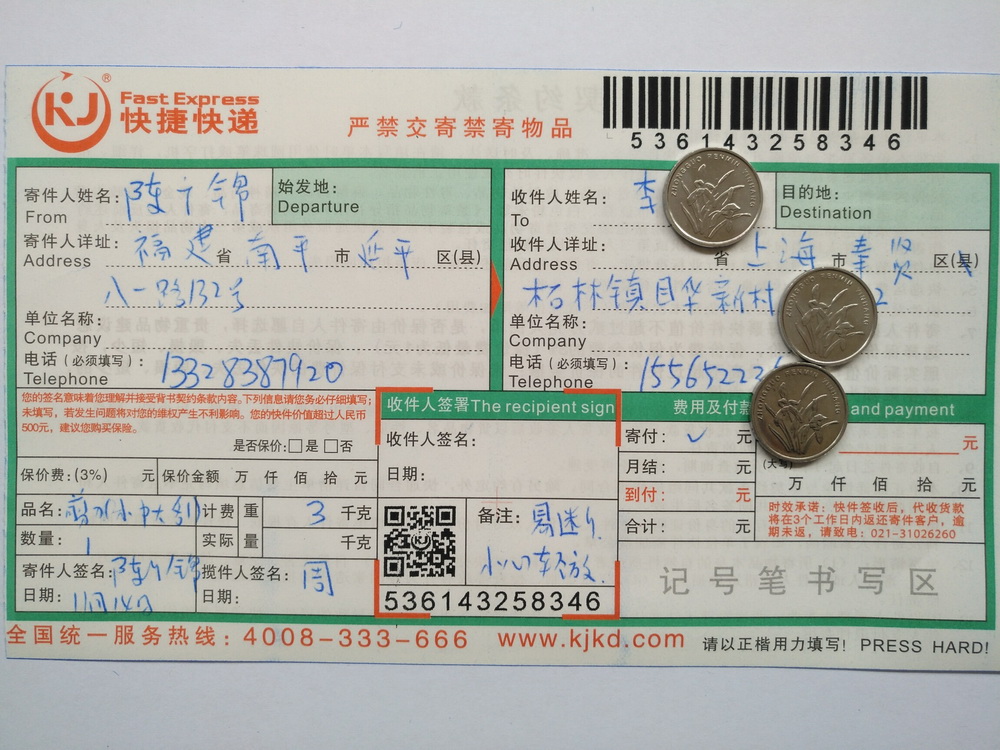 11月14日上?？蛻艨爝f單