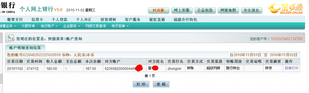 11月2日常熟客戶轉(zhuǎn)帳180元至微信帳戶