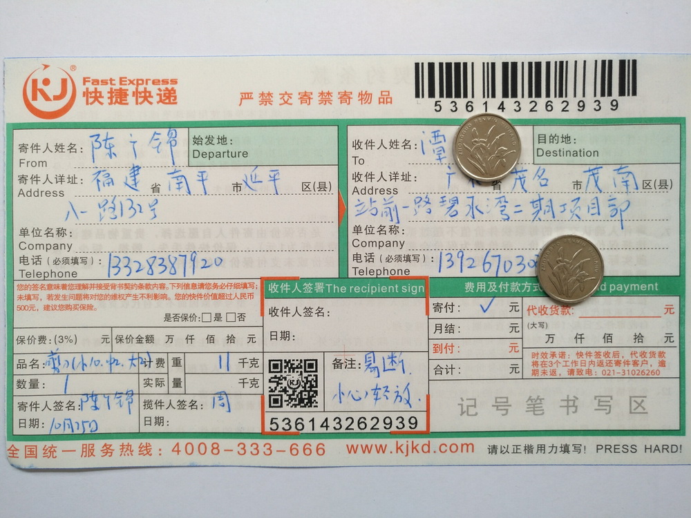 第二次購買10月25日茂名客戶快遞單