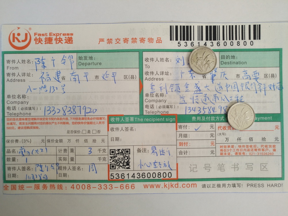 11月28日肇慶客戶快遞單