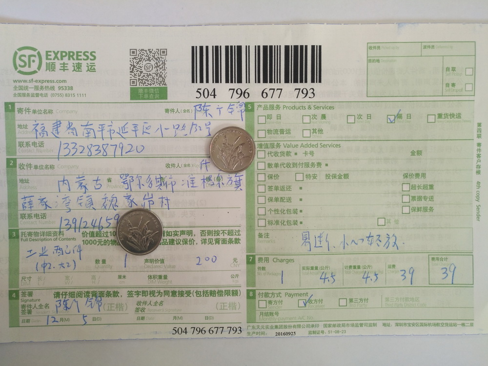 12月5日鄂爾多斯客戶快遞單