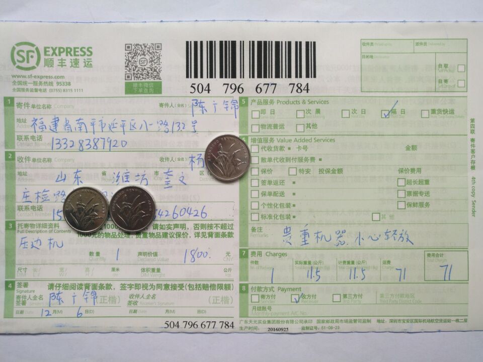 12月6日濰坊客戶(hù)快遞單