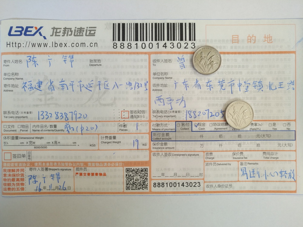 11月26日東莞客戶快遞單