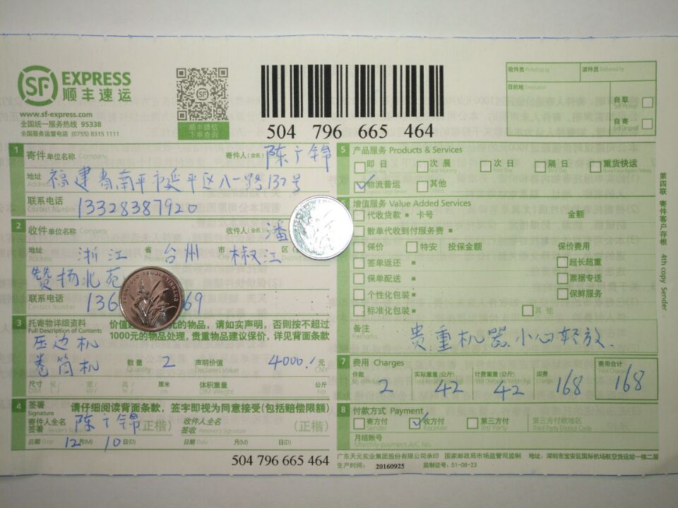 12月10日臺(tái)州客戶(hù)快遞單