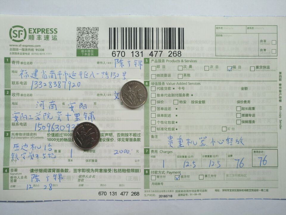 12月28日南陽(yáng)客戶(hù)快遞單