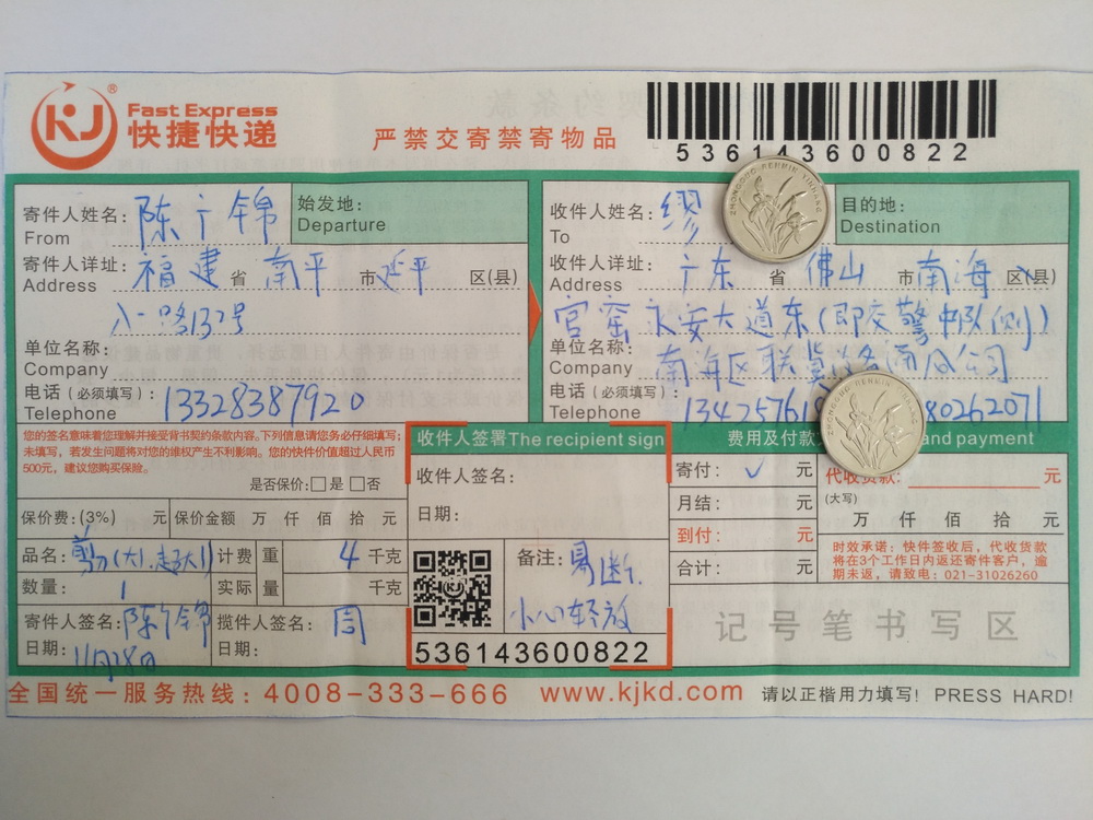 11月28日佛山客戶快遞單