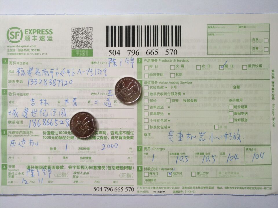 12月11日長(zhǎng)春客戶(hù)快遞單