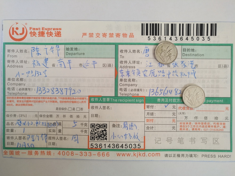 12月8日張家港客戶快遞單