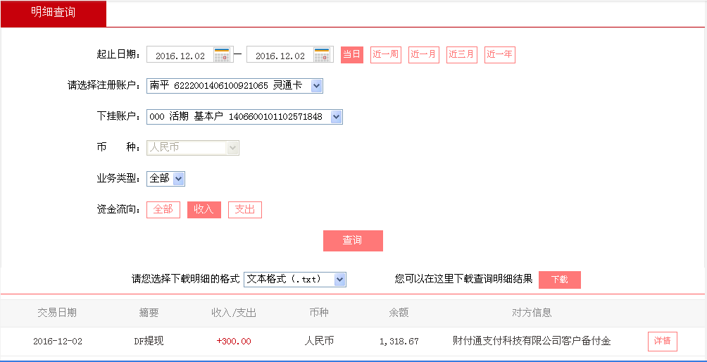 12月1日武漢客戶轉(zhuǎn)帳300元至微信帳戶
