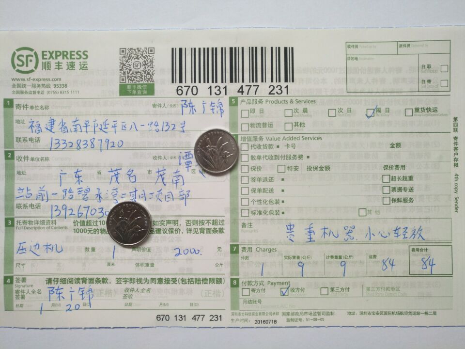 1月20日茂名客戶(hù)第二次購(gòu)買(mǎi)快遞單