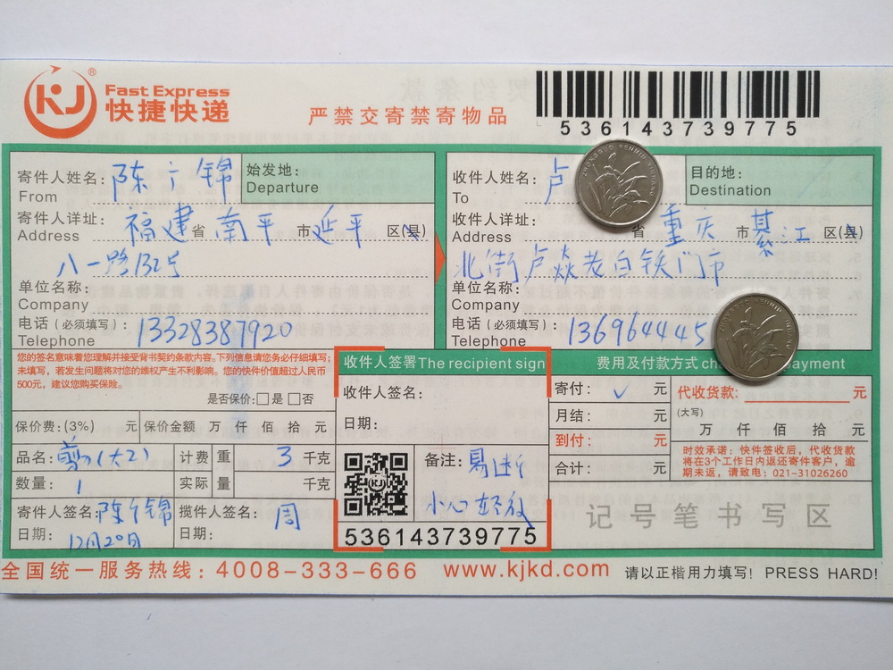 12月20日重慶客戶快遞單