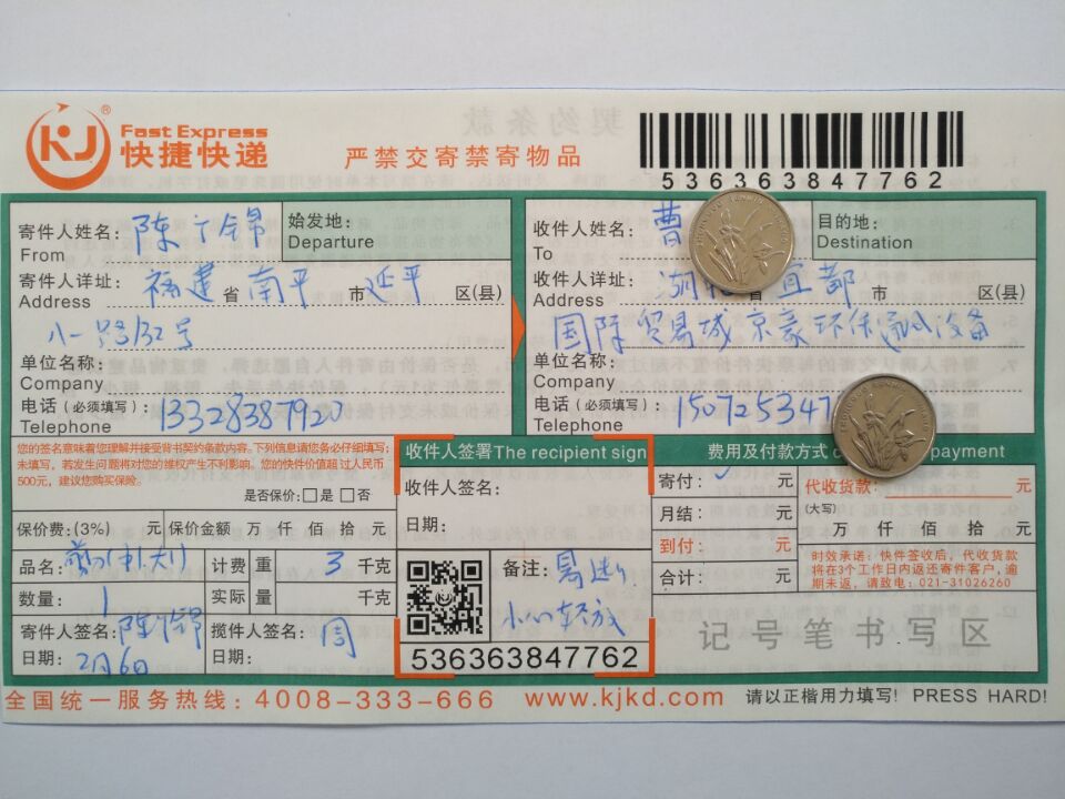 2月6日宜都客戶快遞單