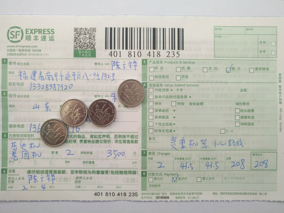 2月4日山東客戶(hù)快遞單