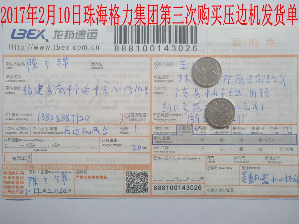 2017年2月10日中山客戶(hù)快遞單