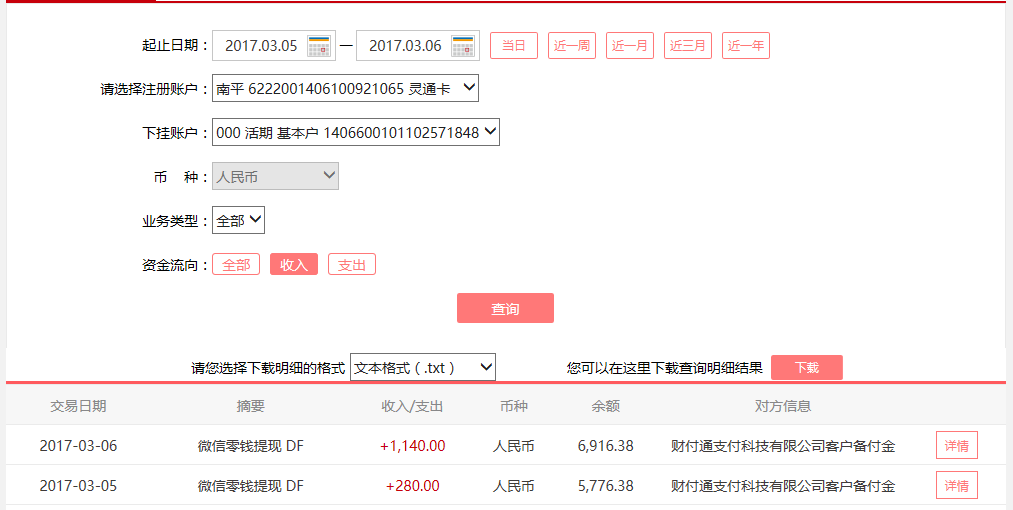 3月5日中山客戶轉賬280元至微信賬戶