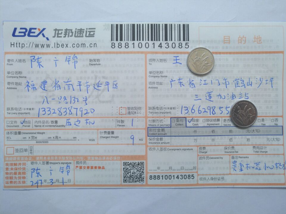 3月1日達(dá)州客戶(hù)發(fā)江門(mén)快遞單