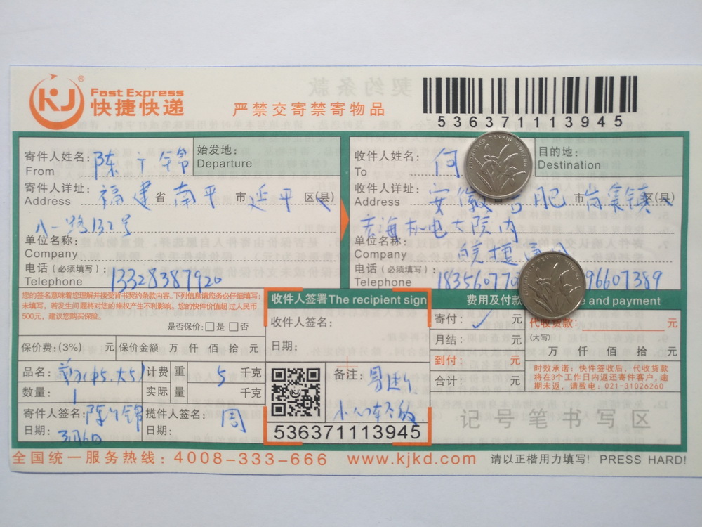 3月6日合肥客戶快遞單