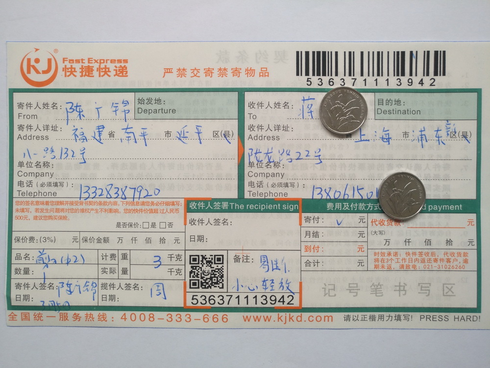 3月5日上?？蛻艨爝f單