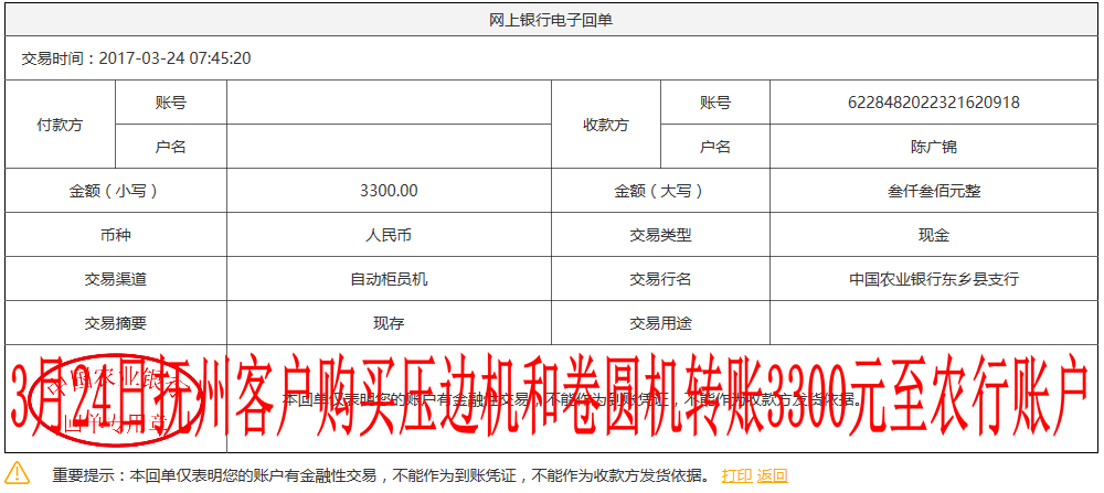 3月24日撫州客戶轉賬3300元至農行賬戶