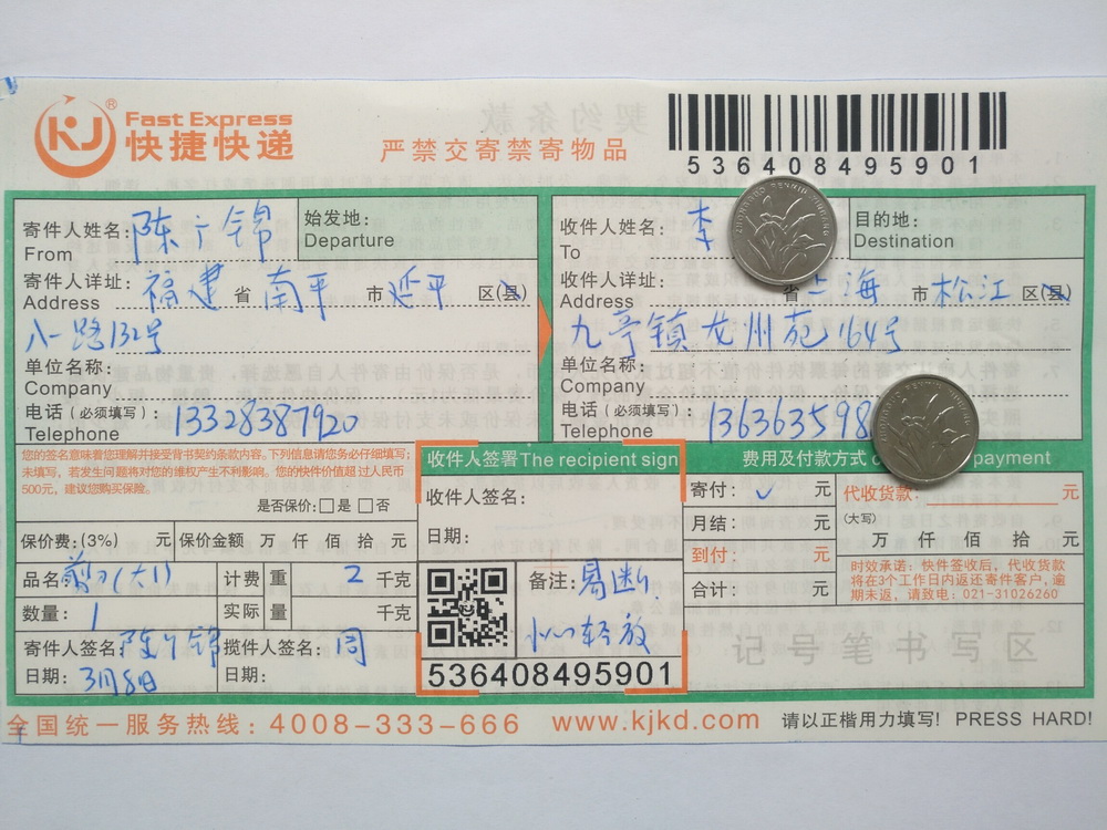 3月8日上?？蛻艨爝f單