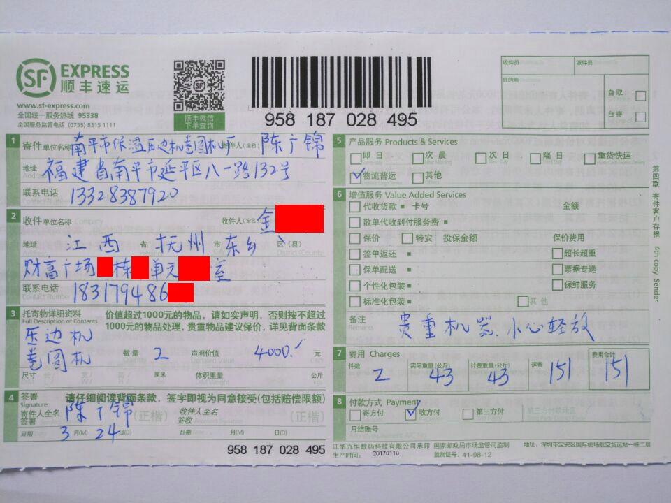 3月24日撫州客戶(hù)快遞單