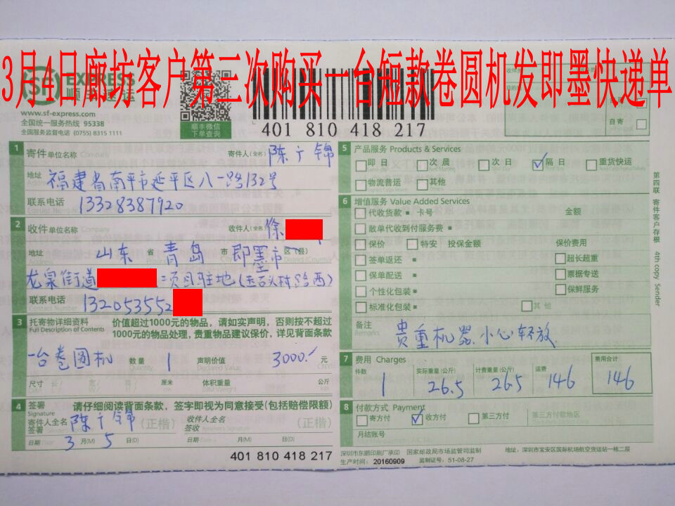 3月5日即墨客戶(hù)快遞單