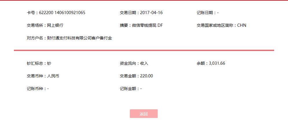 4月16日東莞客戶轉(zhuǎn)賬220元至微信賬戶