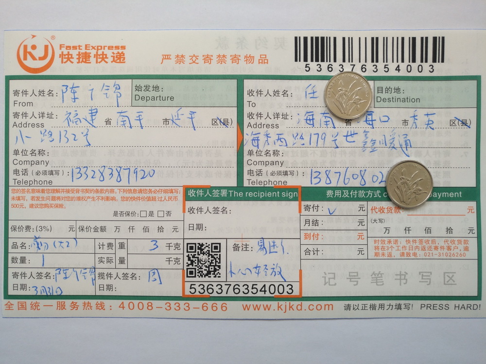 3月31日?？诳蛻艨爝f單2