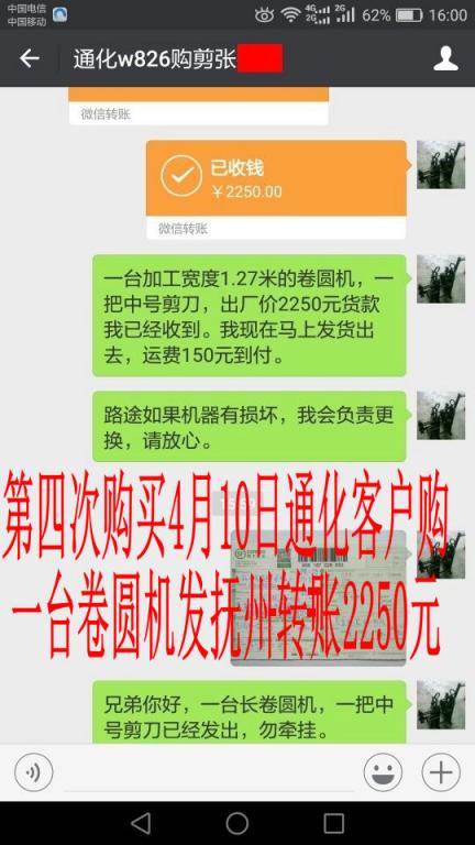 4月10日通化客戶第四次購買發(fā)撫州轉賬2250元至微信賬戶