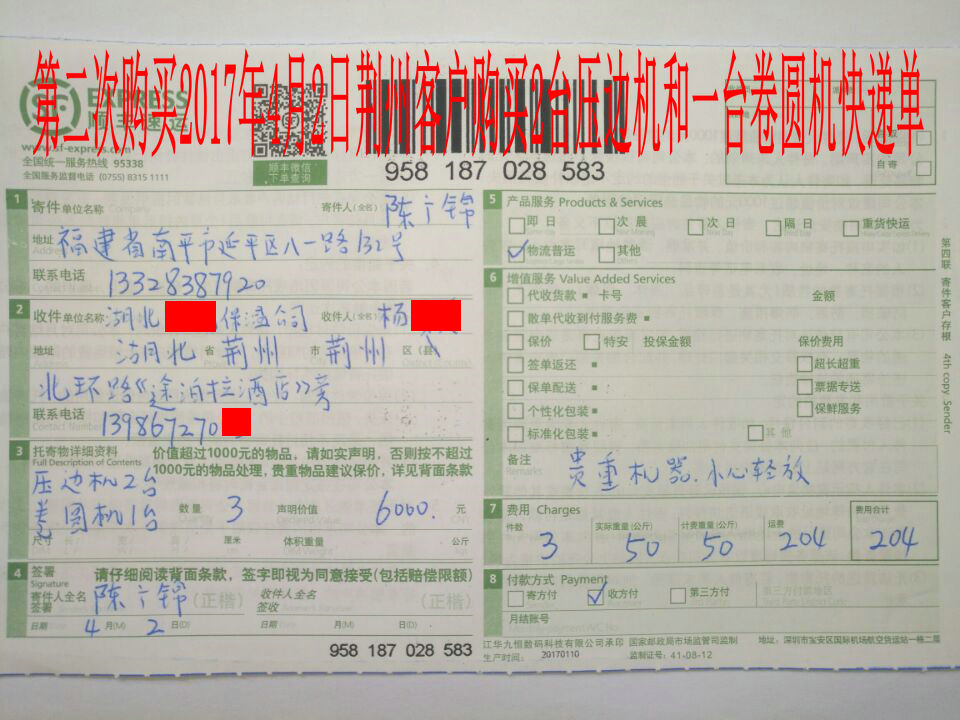 4月2日荊州客戶(hù)快遞單